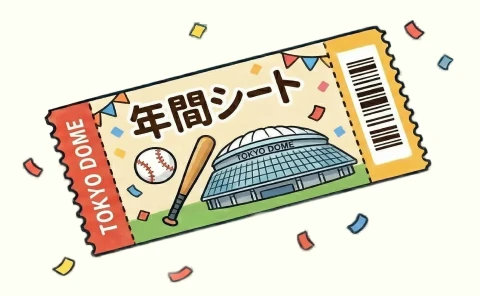 東京ドームの年間シートチケットのイラスト