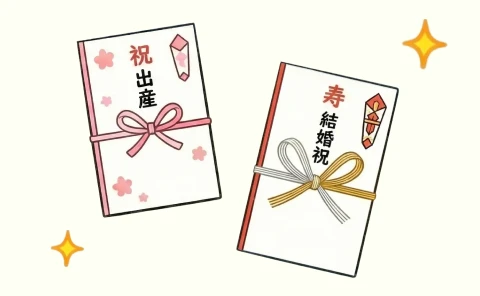 出産祝いと結婚祝いののし袋のイラスト