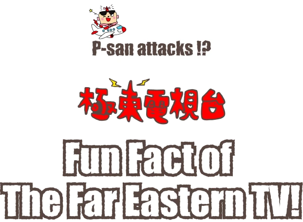 What makes Kyokuto TV fun!