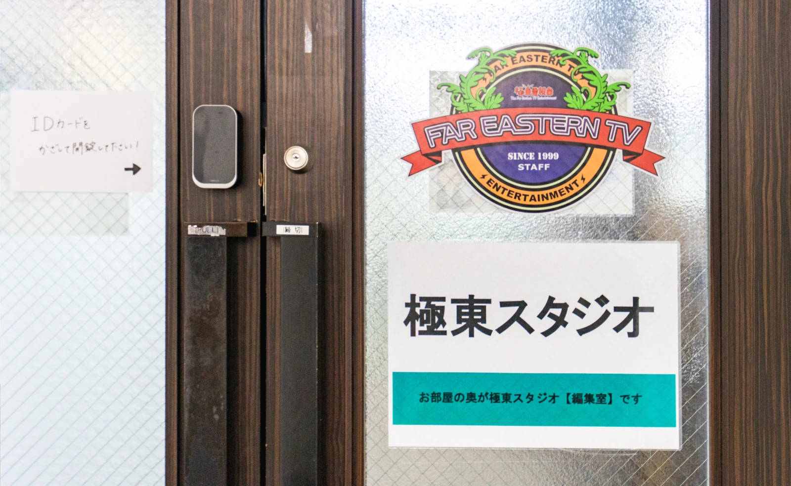 極東スタジオの内部