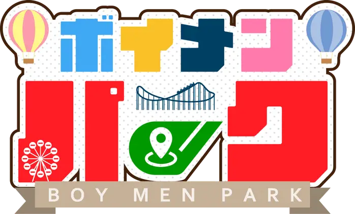 ボイメン☆パーク